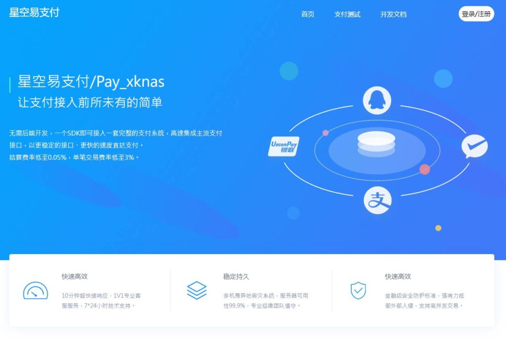 星空易支付/Pay_xknas让支付接入前所未有的简单-李骏的博客