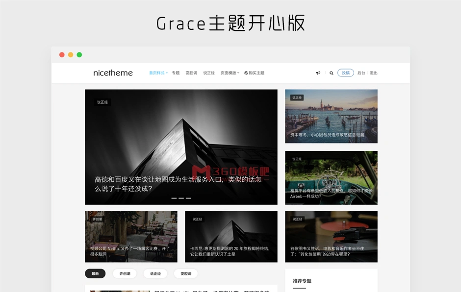 WordPress主题Grace(奈思主题)完美开心版下载V8.2-李骏的博客