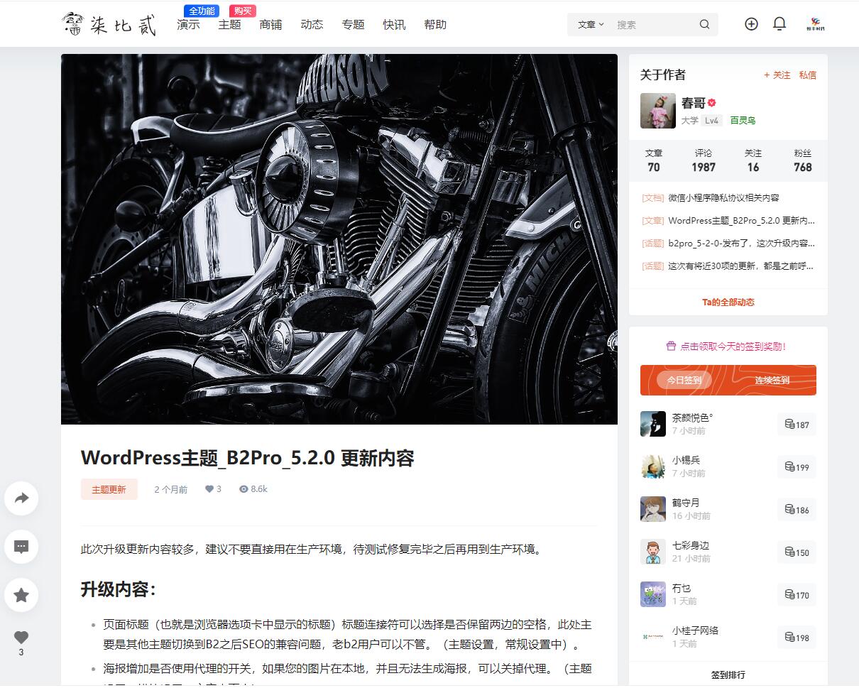 7b2主题破解版B2-PRO最新版5.2.0开心版去授权教程-李骏的博客