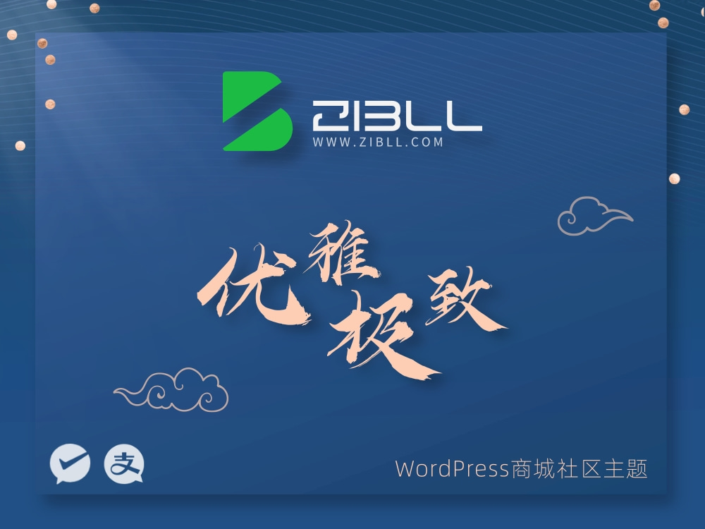 2023最新Zibll子比主题-最新版V7.4.2开心授权 亲测可用-李骏的博客