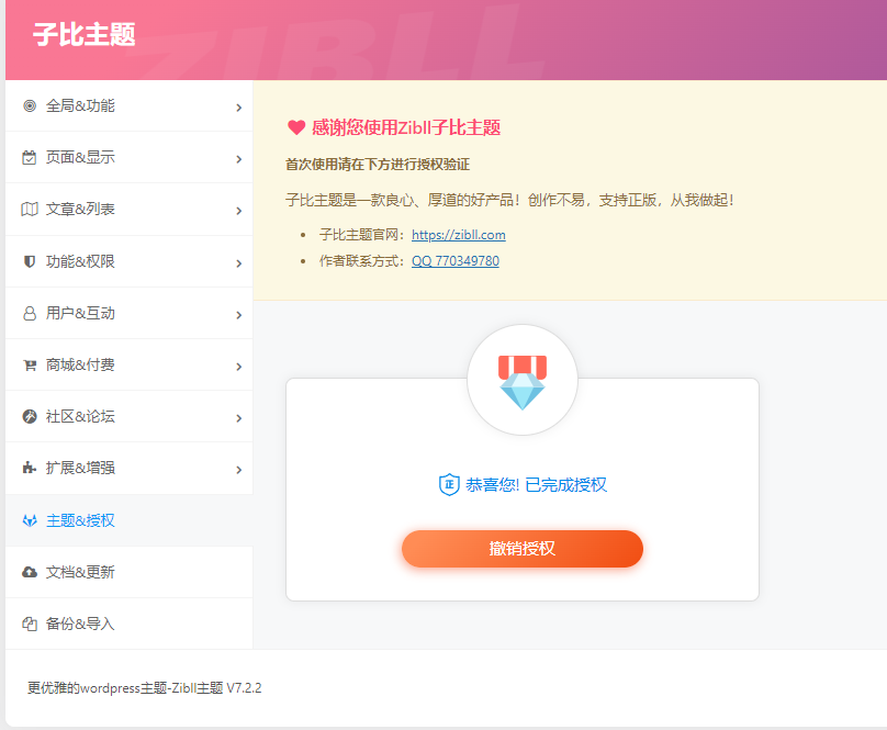 子比主题7.2.2最新免授权版亲测可用-李骏的博客